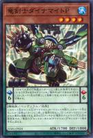 【遊戯王】ノーマル)ペンデュラム◇竜剣士ダイナマイトP