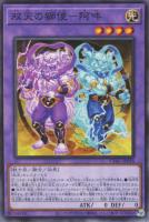 【遊戯王】ノーマル）融合◇双天の獅使－阿吽