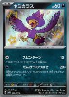 【ポケカ】S◇ヤミカラス