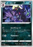 【ポケカ】SS)通常仕様◇オーロンゲ