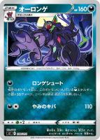 【ポケカ】SS)ミラー仕様◇オーロンゲ
