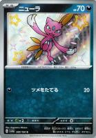 【ポケカ】S◇ニューラ