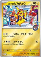 【ポケカ】PR◇フクオカのピカチュウ