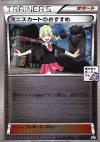 【ポケカ】プロモ◇ミニスカートのおすすめ