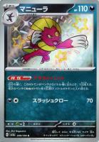 ポケモン - 【まとめ売可】ポケモン トレカ キラキラ シルシュルー ポケモンカード シルシュルー - メルカリ