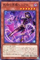 死相の冥鑑ヒュブロ