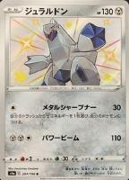 【ポケカ】S◇ジュラルドン