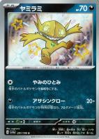 【ポケカ】S◇ヤミラミ
