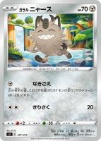 【ポケカ】SS◇ガラル ニャース