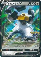 【ポケカ】PR◇メルメタルV