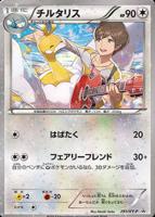 【ポケカ】プロモ◇チルタリス