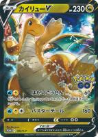 【ポケカ】PR◇カイリューV