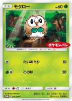 ポケモンカード［希少 レア イーブイ ポケモンパン PROMO SM-P