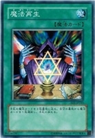 【遊戯王】ノーマル)魔法◇魔法再生