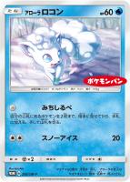 サッポロのピカチュウ【ポケモンカードトレカお買得価格通販