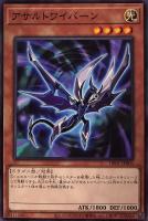 【遊戯王】ノーマル)モンスター◇アサルトワイバーン