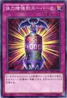 【遊戯王】ノーマル)罠◆体力増強剤スーパーZ