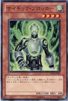 【遊戯王】ノーマル)モンスター◇サイキック・ブロッカー