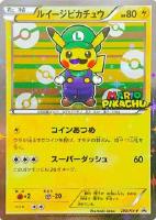 【ポケカ】プロモ◇ルイージピカチュウ