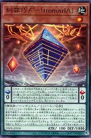 【遊戯王】ノーマル)ペンデュラム◇糾罪巧F’-「tromarIA」