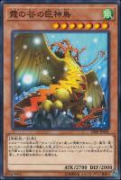 【遊戯王】ノーマル)モンスター◇霞の谷の巨神鳥