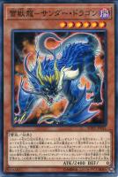 超雷龍-サンダー・ドラゴン【遊戯王トレカ高価買取価格査定 超雷龍-サンダー・ドラゴン【遊戯王トレカ高価買取価格査定