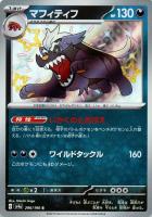 【ポケカ】S◇マフィティフ