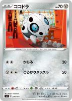 【ポケカ】SS◇ココドラ