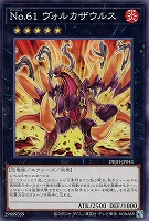 【遊戯王】ノーマル)エクシーズ◇No.61 ヴォルカザウルス