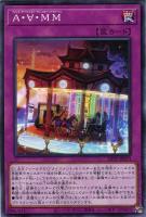 【遊戯王】ノーマル）罠◇Ａ・∀・ＭＭ