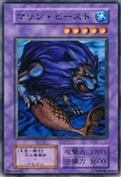 【遊戯王】ノーマル)融合◇マリン・ビースト