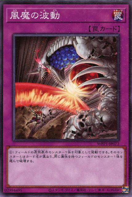 【遊戯王】ノーマル）罠◇風魔の波動