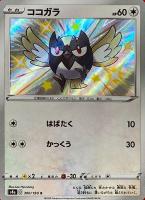 【ポケカ】S◇ココガラ