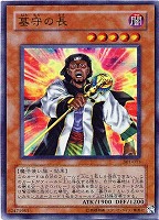 【遊戯王】スーパーレア◇墓守の長