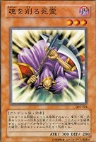 【遊戯王】ノーマル◇魂を削る死霊