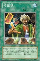 【遊戯王】ノーマル◇名推理