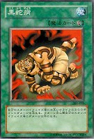 【遊戯王】ノーマル)魔法◆黒蛇病