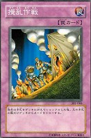 【遊戯王】ノーマル◇攪乱作戦