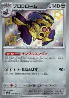【ポケカ】S◇ブロロローム