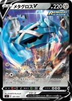 【ポケカ】SS)通常仕様◇メタグロスV