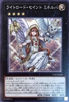 【遊戯王】ノーマル)エクシーズ◇ライトロード・セイント ミネルバ