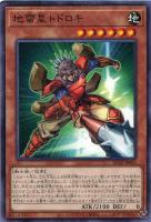 【遊戯王】ノーマル)モンスター◇地雷星トドロキ