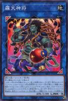 【遊戯王】ノーマル）リンク◇羅天神将