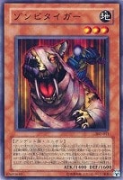 【遊戯王】ノーマル)モンスター◇ゾンビタイガー