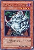 【遊戯王】ノーマル)モンスター◆ジャイアント・オーク