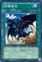 【遊戯王】ノーマル)魔法◆前線基地