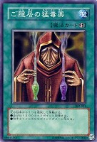 【遊戯王】ノーマル)魔法◇ご隠居の猛毒薬
