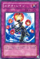 【遊戯王】ノーマル)罠◆メテオ・レイン