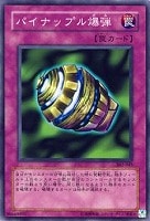 【遊戯王】ノーマル)罠◆パイナップル爆弾
