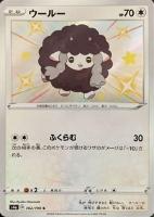 【ポケカ】S◇ウールー